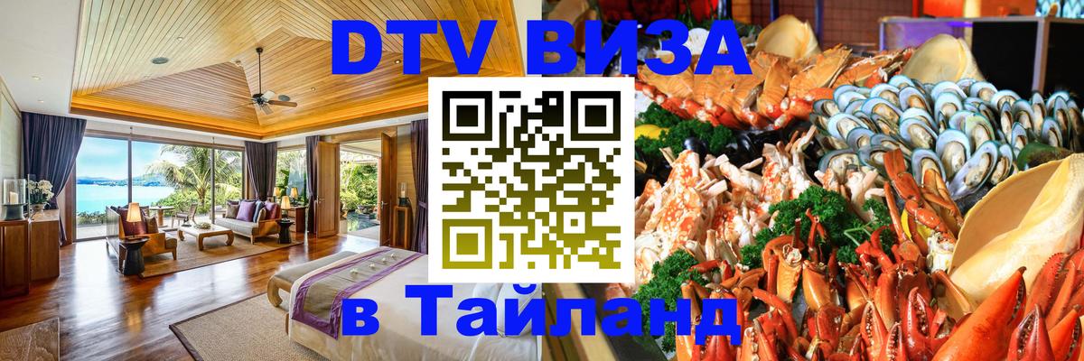 DTV Visa Thailand — прайс и условия, виза без дополнительных документов - Нейпьидо  05.10.2025 